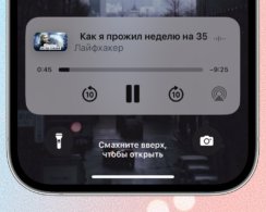 Лайфхак: как слушать YouTube на iPhone с выключенным экраном